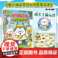 正版 哈小浪上学记6:许愿笔记本 我是大侦探 开心锤锤爆笑校园漫画书 6-8-9-12岁小学生爆笑动漫书三四五年级儿童