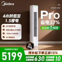 [官方旗舰店]美的空调3匹p酷省电新一级智能全直流变频冷暖立式柜机节能客厅圆柱 KFR-72LW/N8KS1-1P