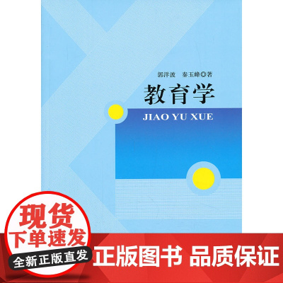 教育学