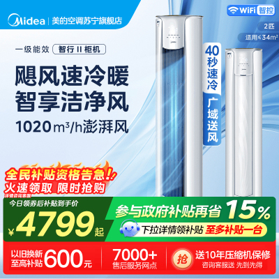 美的(Midea)空调立式柜机智行二代大2匹家用一级能效变频冷暖客厅省电智能空调官方正品KFR-51LW/N8YH2-1