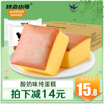 糕点小哥-纯蛋糕500g/整箱手撕面包懒人速食营养早餐代餐饱腹蛋糕面包休闲零食品500g/整箱