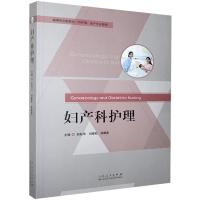 正版新书]妇产科护理不详9787209120272
