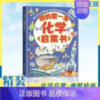 我的第一本化学启蒙书 [正版]我的奇趣物理书全套6册 我的一本物理启蒙书这就是物理三四五六年级6-12岁小学生好玩 儿童
