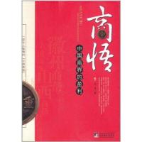 正版新书]商悟:中国商界的盈利范勇9787511707277