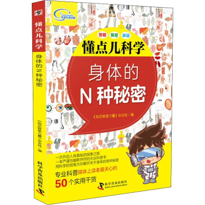 醉染图书身体的N种秘密9787110098455