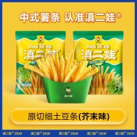 滇二娃农科院香脆黄油薯条土豆条麻辣薯片解馋零食小吃 芥末味16g*35包