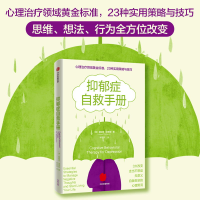 音像抑郁症自救手册(美)莫妮克·汤普森