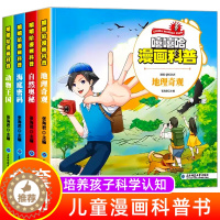 [醉染正版]全4册 嘻嘻哈漫画科普漫画注音版儿童趣味百科全书幼儿绘本少儿读物小学生一二年级课外阅读科普类书籍十万个为什么