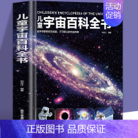 [精装]宇宙百科全书 [正版]精装硬壳 恐龙百科全书 儿童百科全书 恐龙书籍儿童趣味百科全书 动物军事百科全书大百科全套