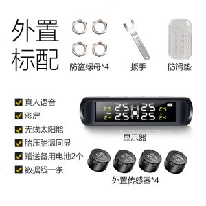 [补贴10%]胎牛胎压监测器内外置汽车通用轮胎检测监测仪无线太阳能胎压监测 外置 N09WY-彩屏-真人语音
