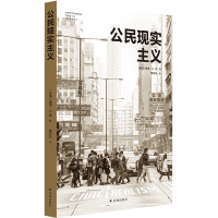 醉染图书城市与生态文明丛书:公民现实主义9787544784245