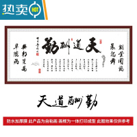 敬平自粘装饰画极简墙贴客厅沙发背景墙现代简约办公室天道酬勤字画装饰画