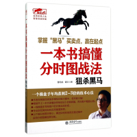 音像一本书搞懂分时图战法(狙杀黑马)曹明成//谭文