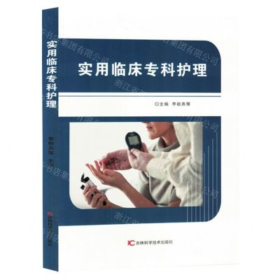 [N]实用临床专科护理-9787574404908