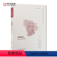 [正版]鸠摩罗什 大家精要 尚永琪著 鸠摩罗什大师传 鸠摩罗什传 陕西师范大学出版社