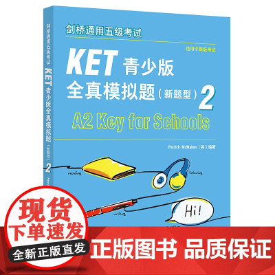 外研社 剑桥通用五级考试KET青少版全真模拟题(新题型)(2)适用于新版考试