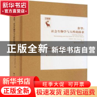 正版 奢望:社会生物学与对人性的探求:sociobiology and the ques