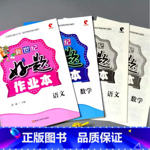 全2册-好题作业本 语文+数学[人教版] 一年级上 [正版]小学生好题作业本一二三四五六年级上册下册语文数学英语人教版苏