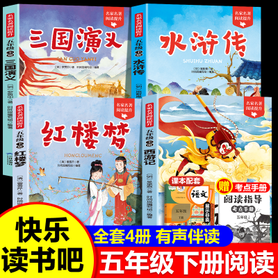 [M]名家名著阅读提升 五年级 下册(全4册)-9787807733379