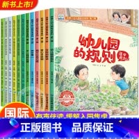 幼儿园入园准备绘本全套12册[第一辑 + 第二辑] [正版]入园准备绘本亲子阅读故事书 我爱上幼儿园绘本系列 情绪管理情