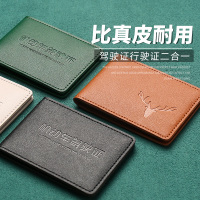[补贴10%]驾驶证皮套男2023新款机动车行驶证二合一驾照本保护套驾驶证件