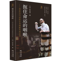 音像扼住命运的咽喉——我是如何战胜全身瘫痪和癌症的(加)柯兆龙