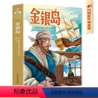 金银岛 [正版]金银岛 彩图注音版小学生一二年级二三年级四阅读课外书儿童文学书籍格列夫格列弗游记格雷夫格列佛游记带拼音故