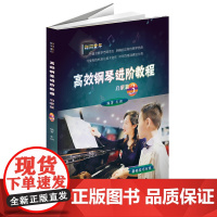 钢琴进阶教程启蒙篇(3)