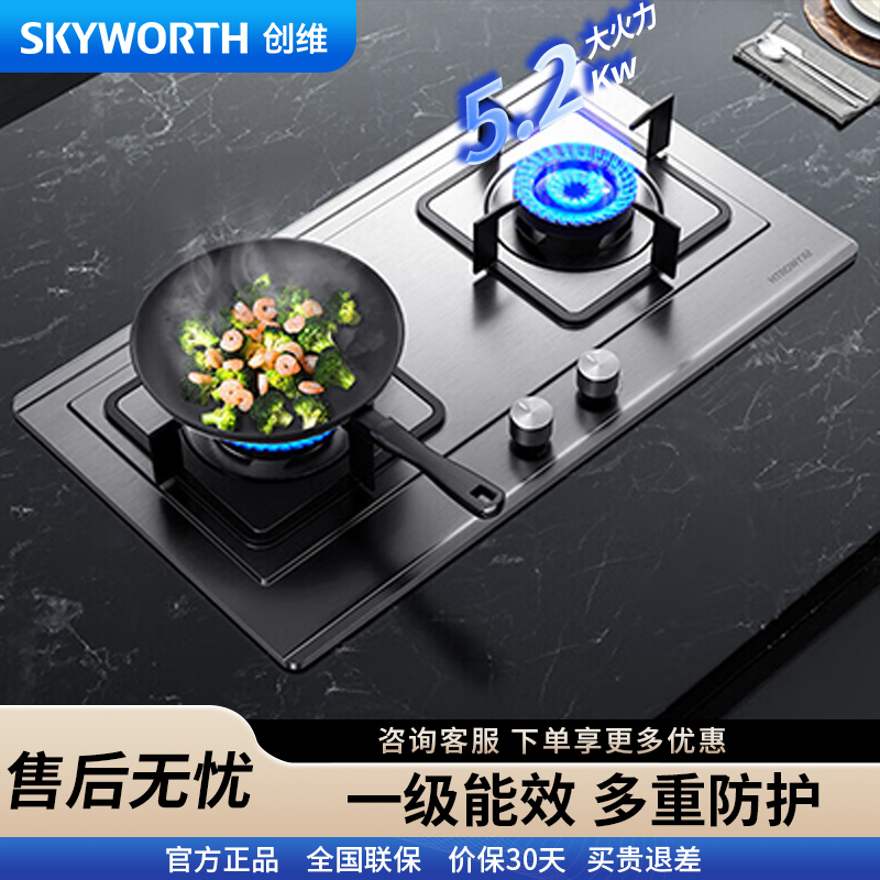 创维(Skyworth)燃气灶JZT-Z50S双灶具5.2KW天然气双灶 家用大火力不锈钢灶台 720面板[不含安装]