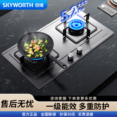 创维(Skyworth)燃气灶JZT-Z50S双灶具5.2KW天然气双灶 家用大火力不锈钢灶台 720面板[不含安装]