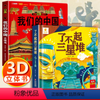 [3d立体书]我们的中国+ 三星堆 [正版]了不起的三星堆儿童3d立体书6-8岁以上给孩子讲讲三星堆文创绘本故事书启蒙认