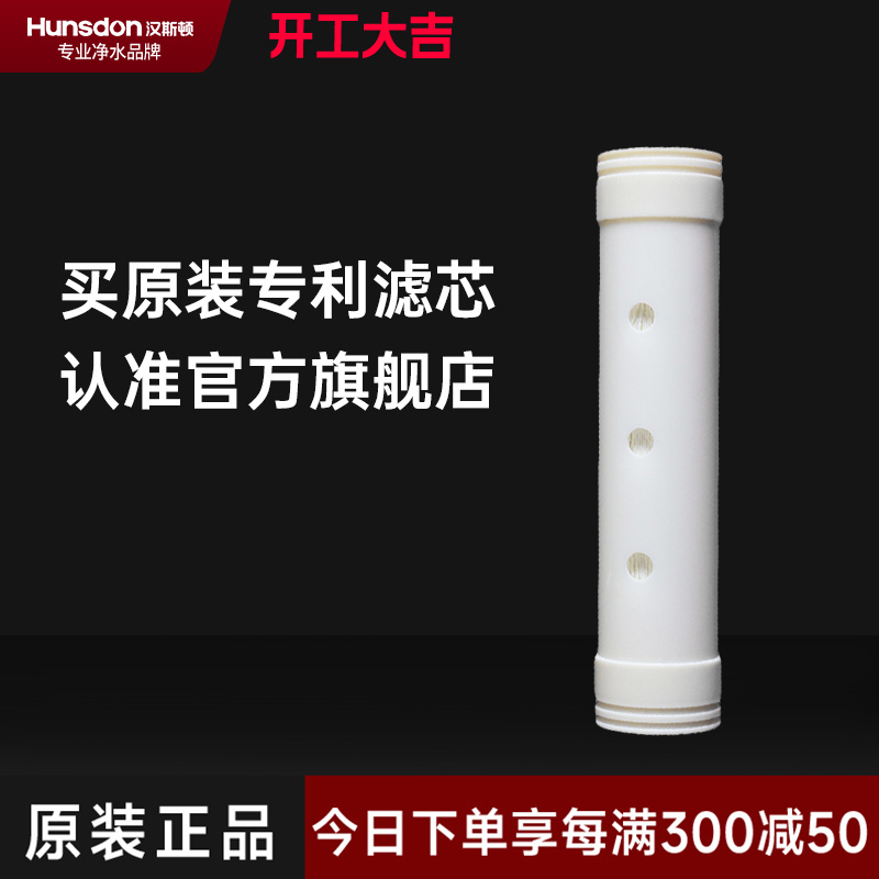 汉斯顿/Hunsdon净水器HSD-1000KT/1200KT超滤膜滤芯