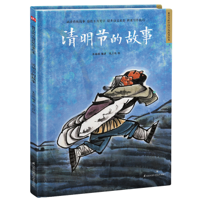 正版新书]清明节的故事朱懿懿编著9787571319281