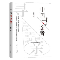 醉染图书中国寻亲者9787208166172