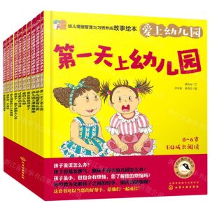 [N]幼儿情绪管理与习惯养成故事绘本(爱上幼儿园共10册)-9787122383426