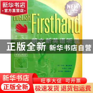 正版 朗文新英语听说:学生用书:上册
