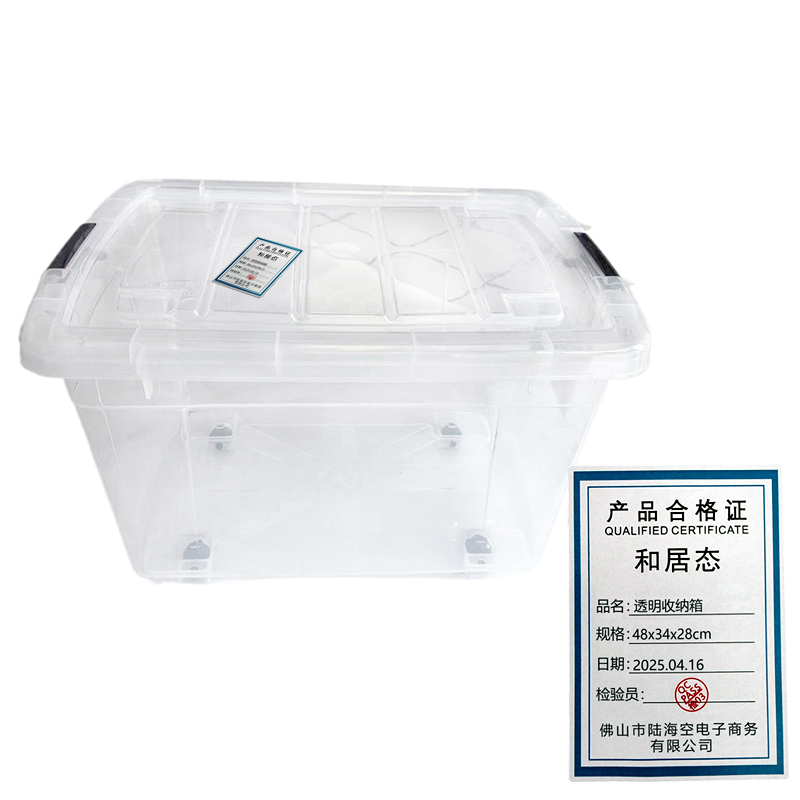 和居态 透明收纳箱 48x34x28cm 个