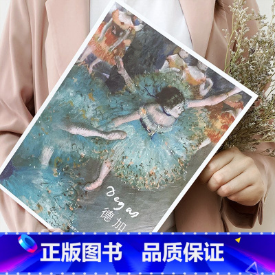 [正版]出类艺术画片集 德加作品集 32帧德加油画作品集礼盒装赠藏书票 文艺唯美世界名画装饰画版画创意送礼品临摹鉴赏收