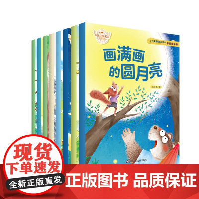 小巴掌童话暖心绘本 8册