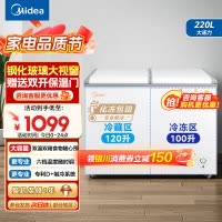 美的(Midea)冰柜220升家用商用囤货双温 双箱双温冷柜BCD-220VM(E)蝶形门冷藏冷冻卧式冰箱