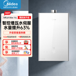 美的(Midea)16升燃气热水器天然气家用智控增压恒温水伺服JSQ30-MK6A Max