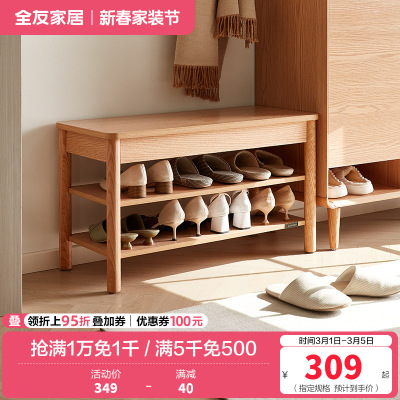 全友家居入户换鞋凳鞋柜一体进门可坐玄关收纳储物实木高脚方凳