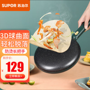 苏泊尔(SUPOR)薄饼机春饼机家用电饼铛小型薄饼铛烙饼锅煎饼机烙饼神器春饼春卷皮千层蛋糕机 JJ20A817-70