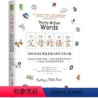 [正版] 父母的语言:3000万词汇塑造更强大的学习型大脑:building a child's brain 达娜·萨