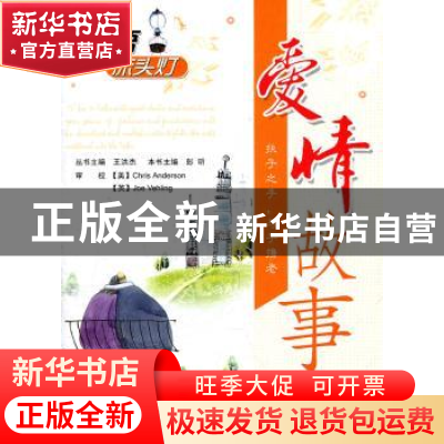 正版 爱情故事 彭听本书主编 北京航空航天大学出版社 9787512405