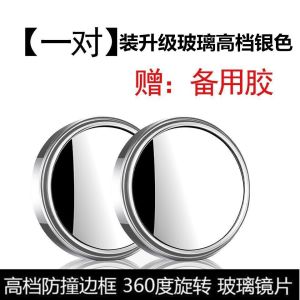 [补贴10%]倒车小圆镜汽车后视镜360度盲区反光辅助倒车镜用品广角无边防雨