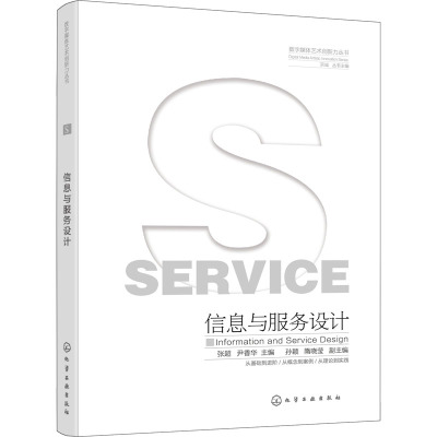 信息与服务设计