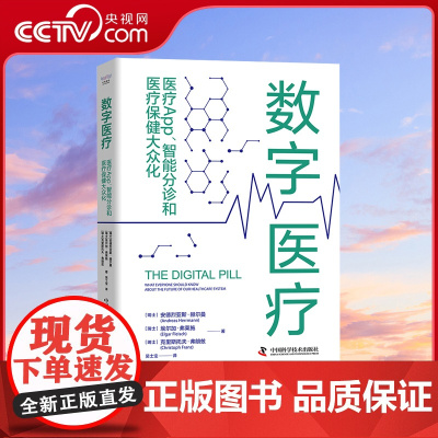 [央视网]数字医疗 医疗App 智能分诊和医疗保健大众化ZK