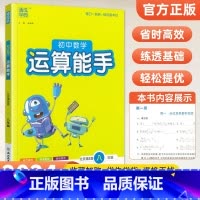 [北京版]运算能手8上数学 初中通用 [正版]2024新版 通城学典初中语文英语默写能手+数学运算能手七八九年级上下册人