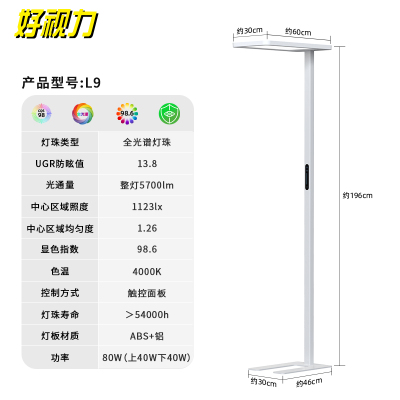 好视力护眼LED台灯L9